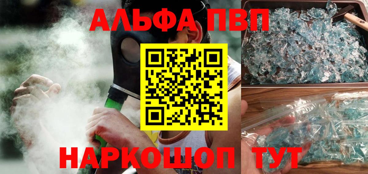 Alpha-PVP Соль  Alfa_PVP Crystall  Альфа ПВП Соль  Воскресенск  Вход с VPN 