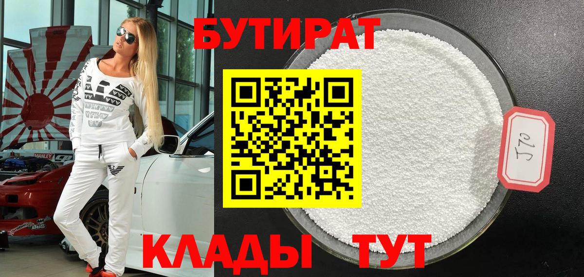 БУТИРАТ  Вход с VPN  Воскресенск  Бутират жидкий экстази 