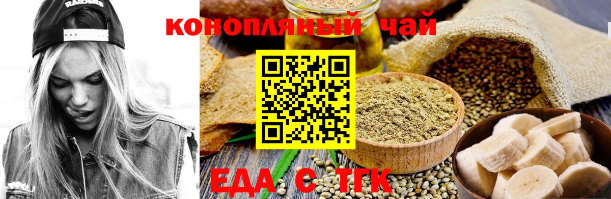 Еда ТГК марихуана  Вход с VPN  Воскресенск 