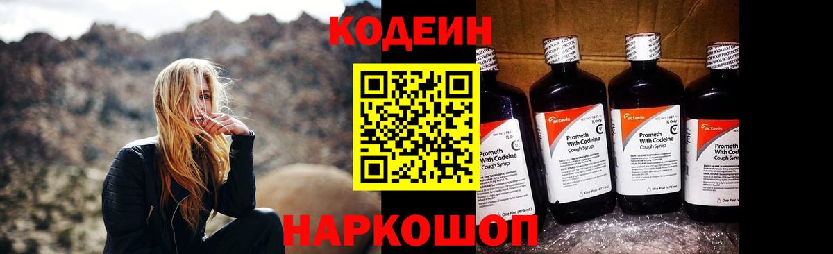 наркота  Кодеиновый сироп Lean Purple Drank  Вход с VPN  Кодеин Purple Drank  Воскресенск 