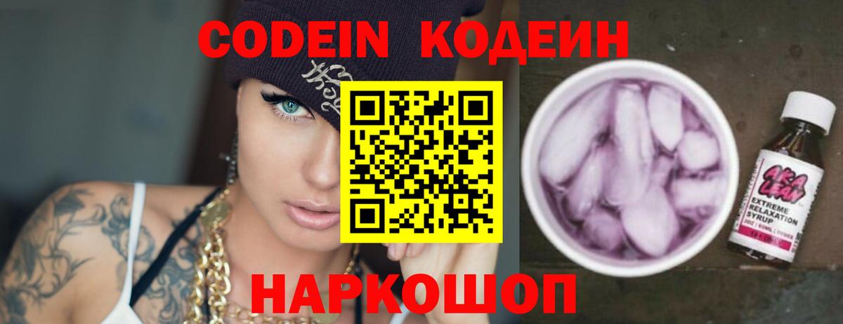 Кодеиновый сироп Lean Purple Drank Воскресенск
