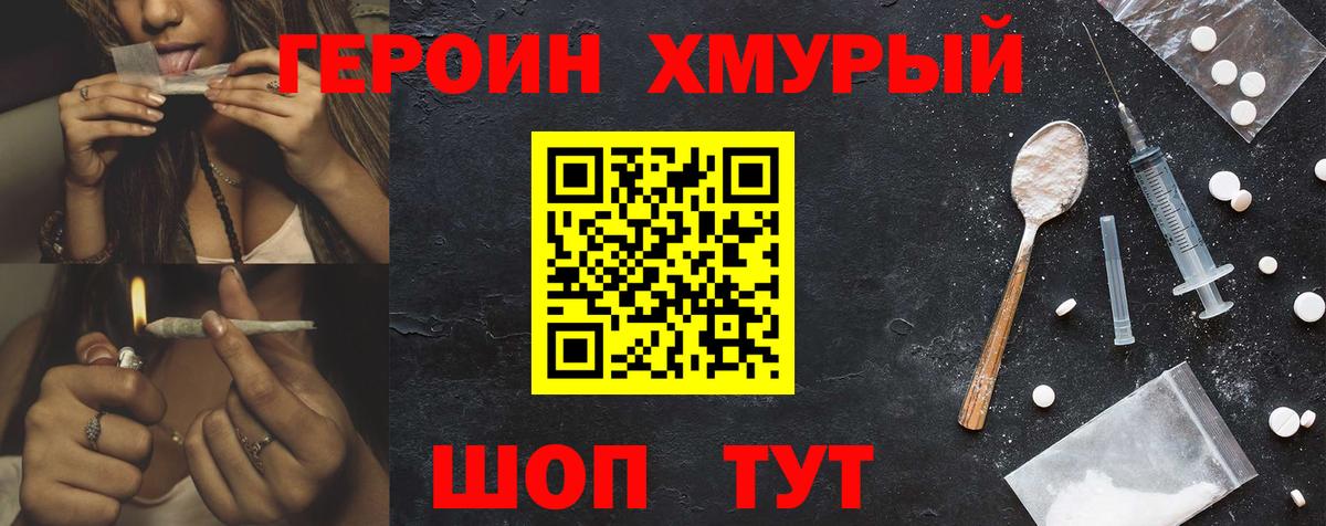 ГЕРОИН герыч Воскресенск