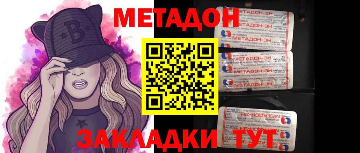 Метадон кристалл  Вход с VPN  Воскресенск 