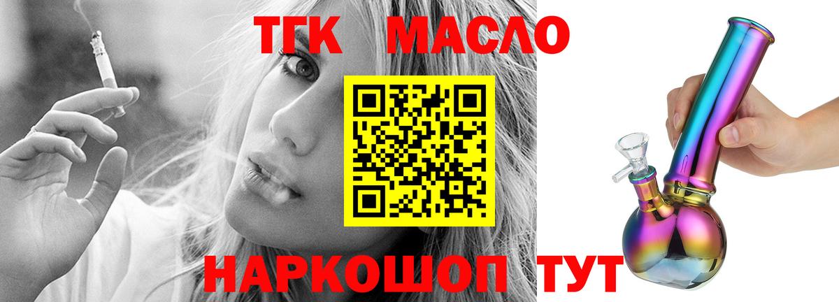 ТГК жижа Воскресенск